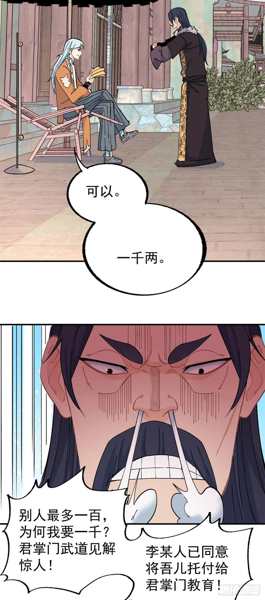 《万古最强宗》11 惊掉众人 第22页
