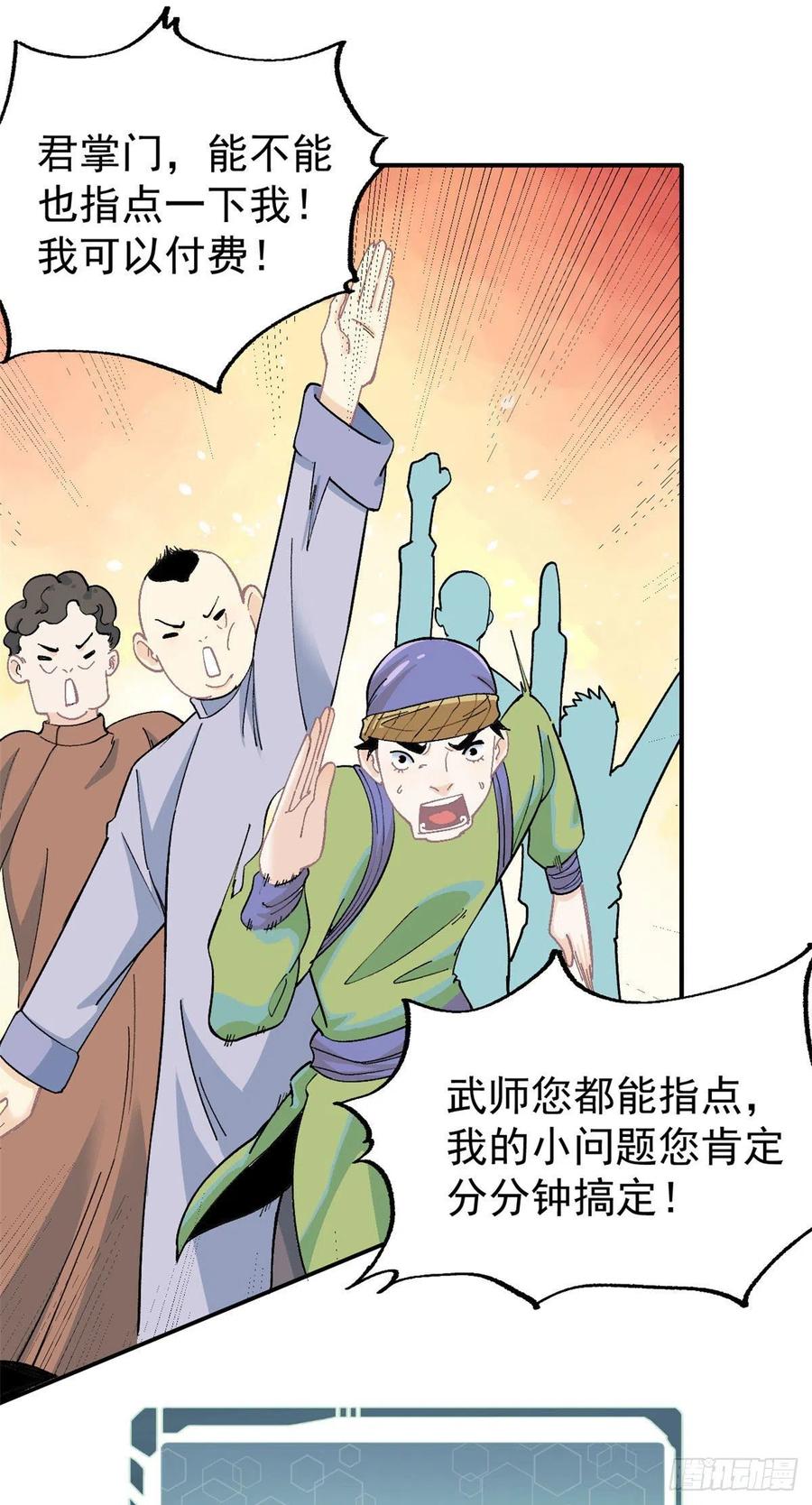 《万古最强宗》11 惊掉众人 第12页