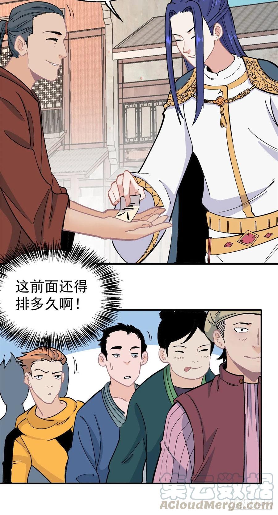 《万古最强宗》11 惊掉众人 第17页