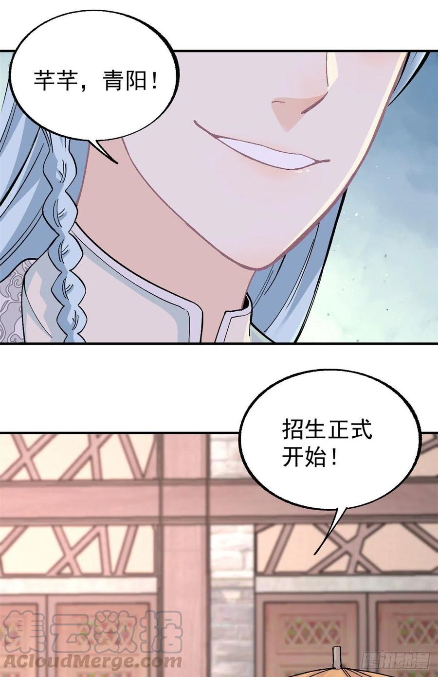 《万古最强宗》11 惊掉众人 第27页