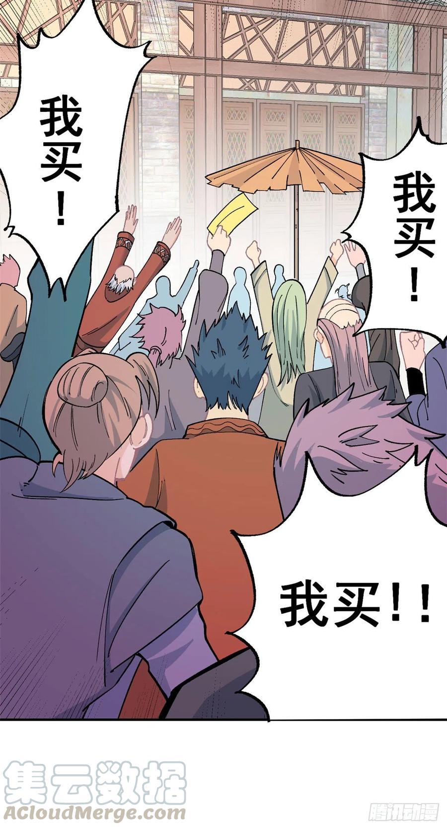 《万古最强宗》11 惊掉众人 第15页