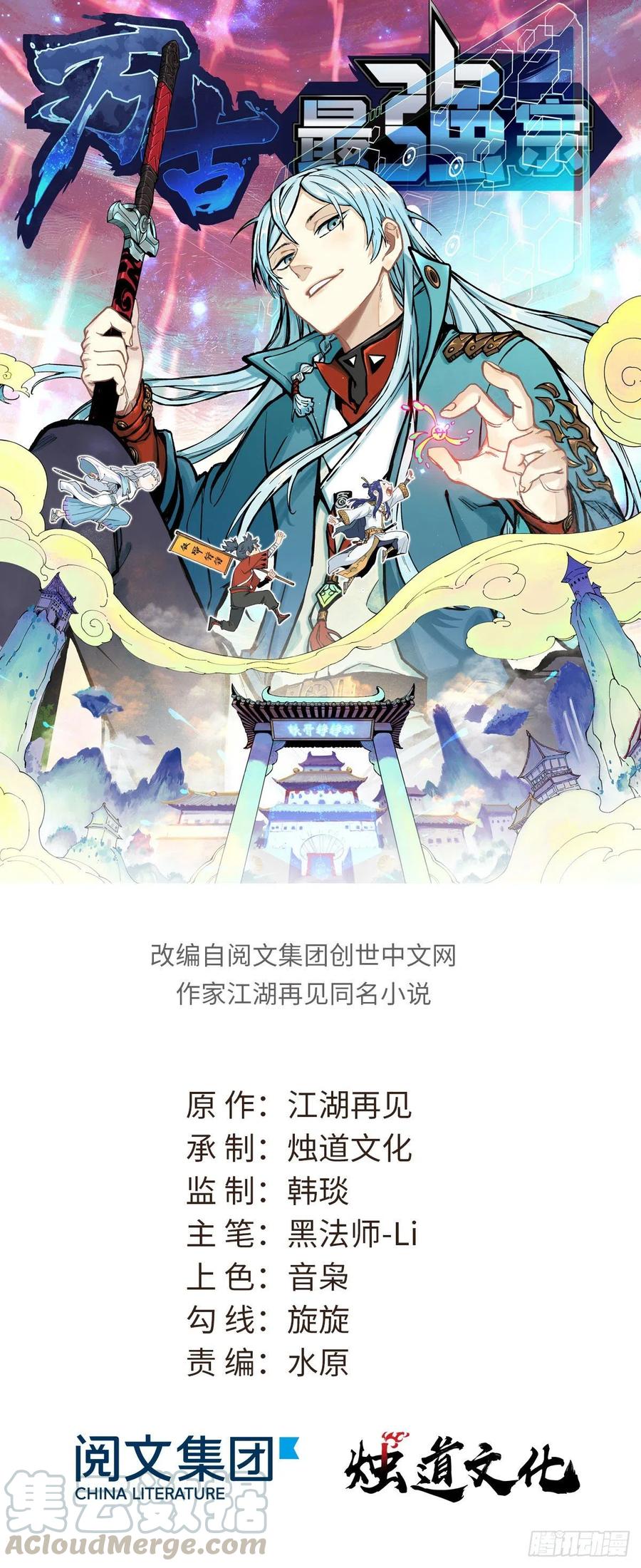 《万古最强宗》11 惊掉众人 第1页