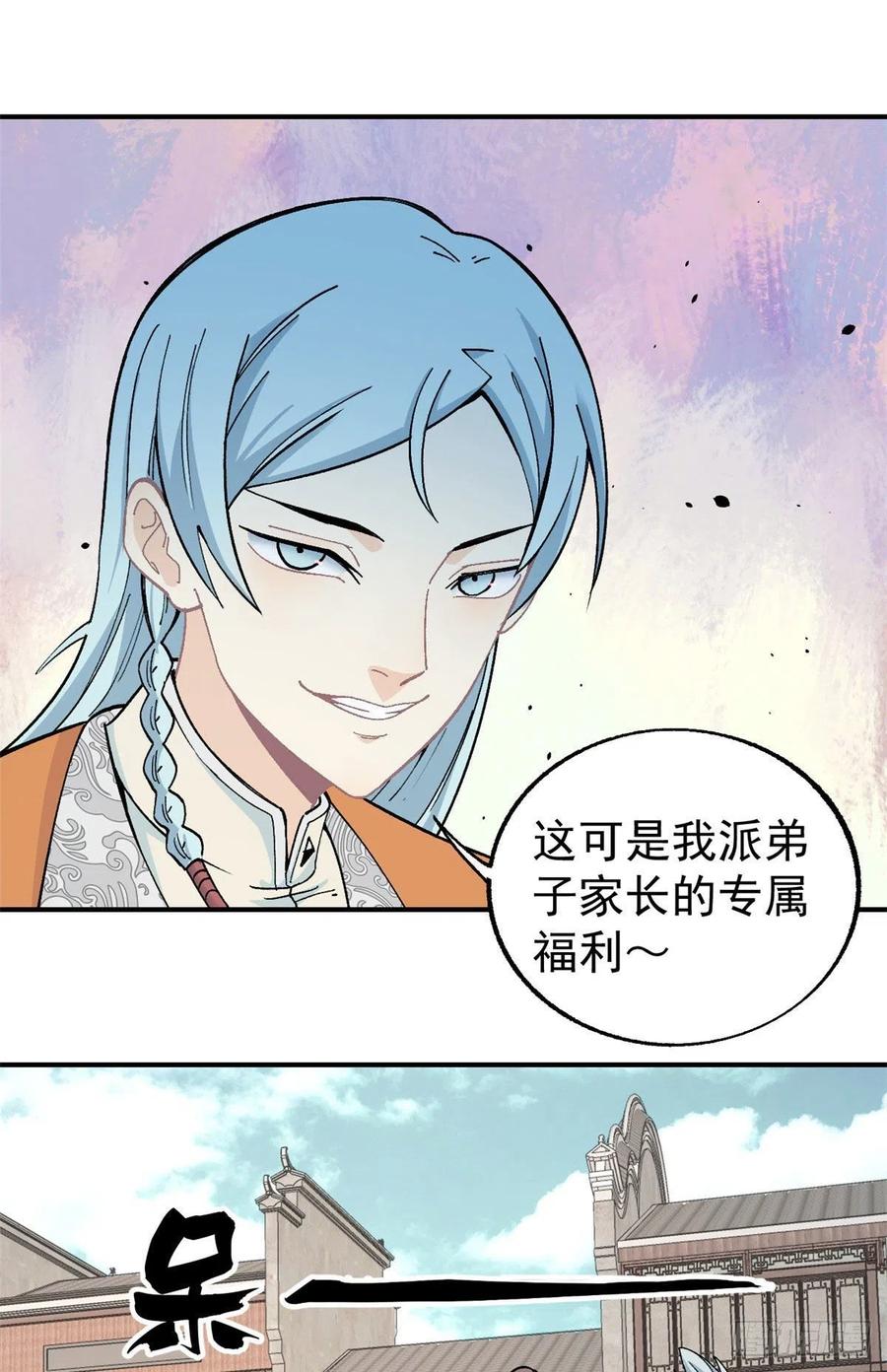 《万古最强宗》11 惊掉众人 第24页