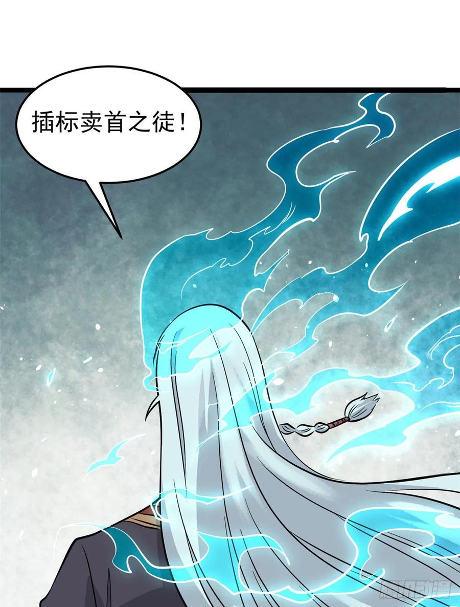 《万古最强宗》117 一刀灭敌 第57页