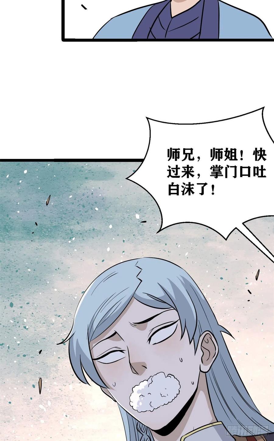 《万古最强宗》117 一刀灭敌 第62页