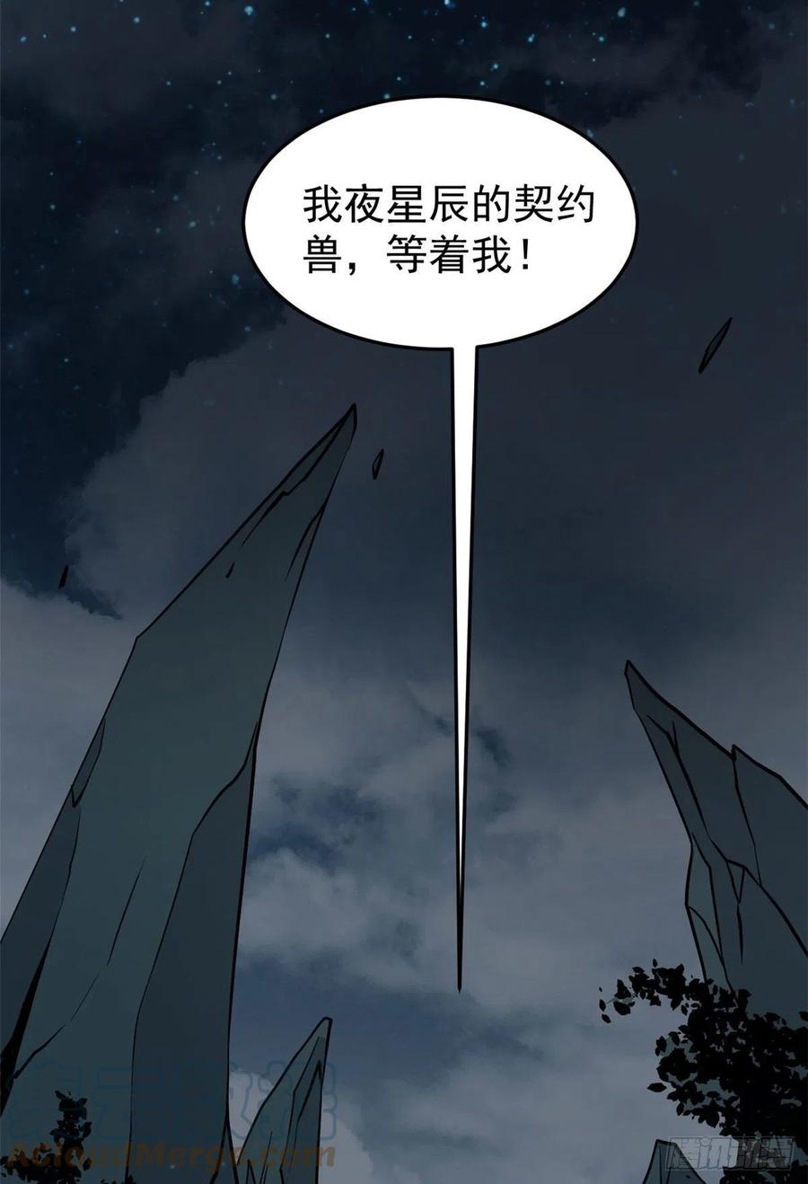 《万古最强宗》118 我服了，你才是挂B 第37页