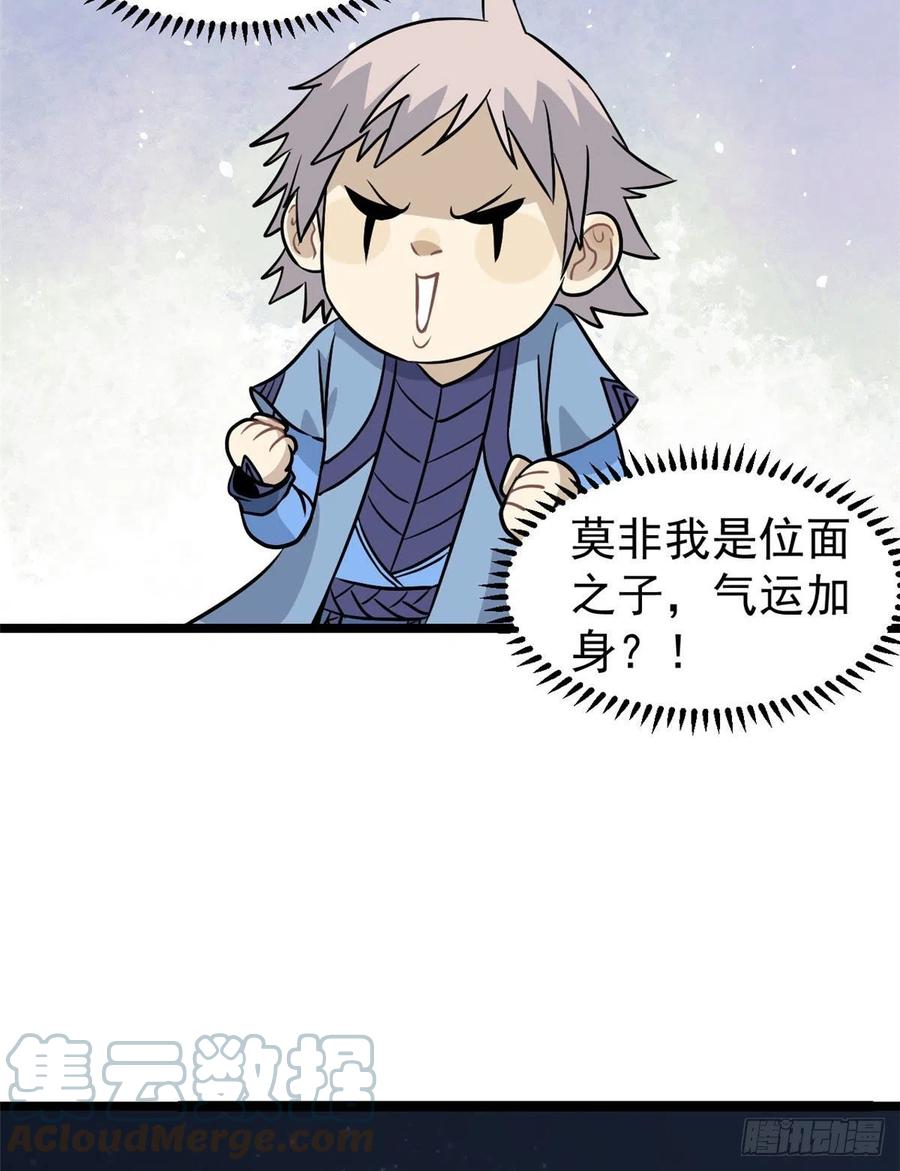 《万古最强宗》118 我服了，你才是挂B 第43页