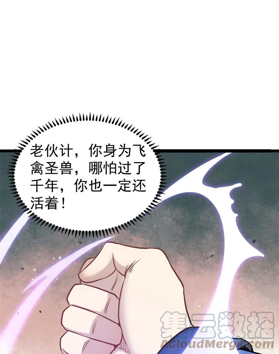 《万古最强宗》118 我服了，你才是挂B 第34页