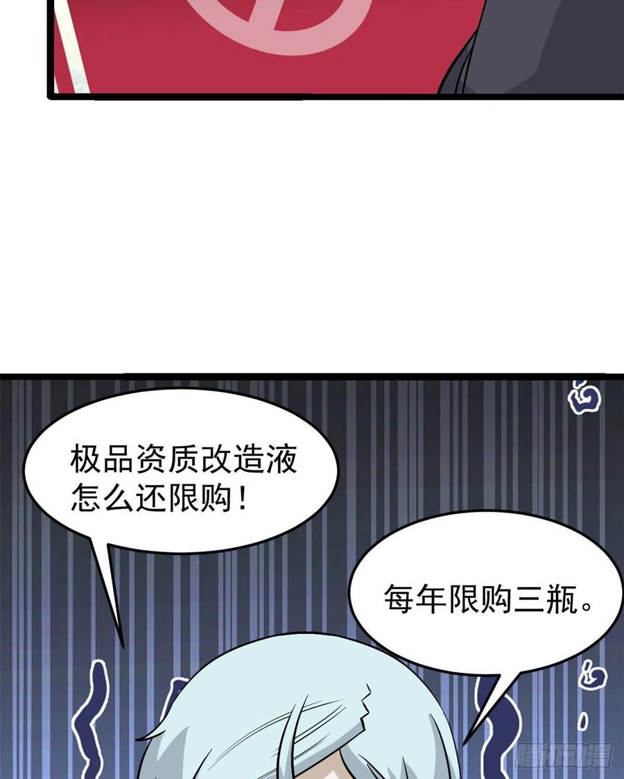 《万古最强宗》118 我服了，你才是挂B 第47页