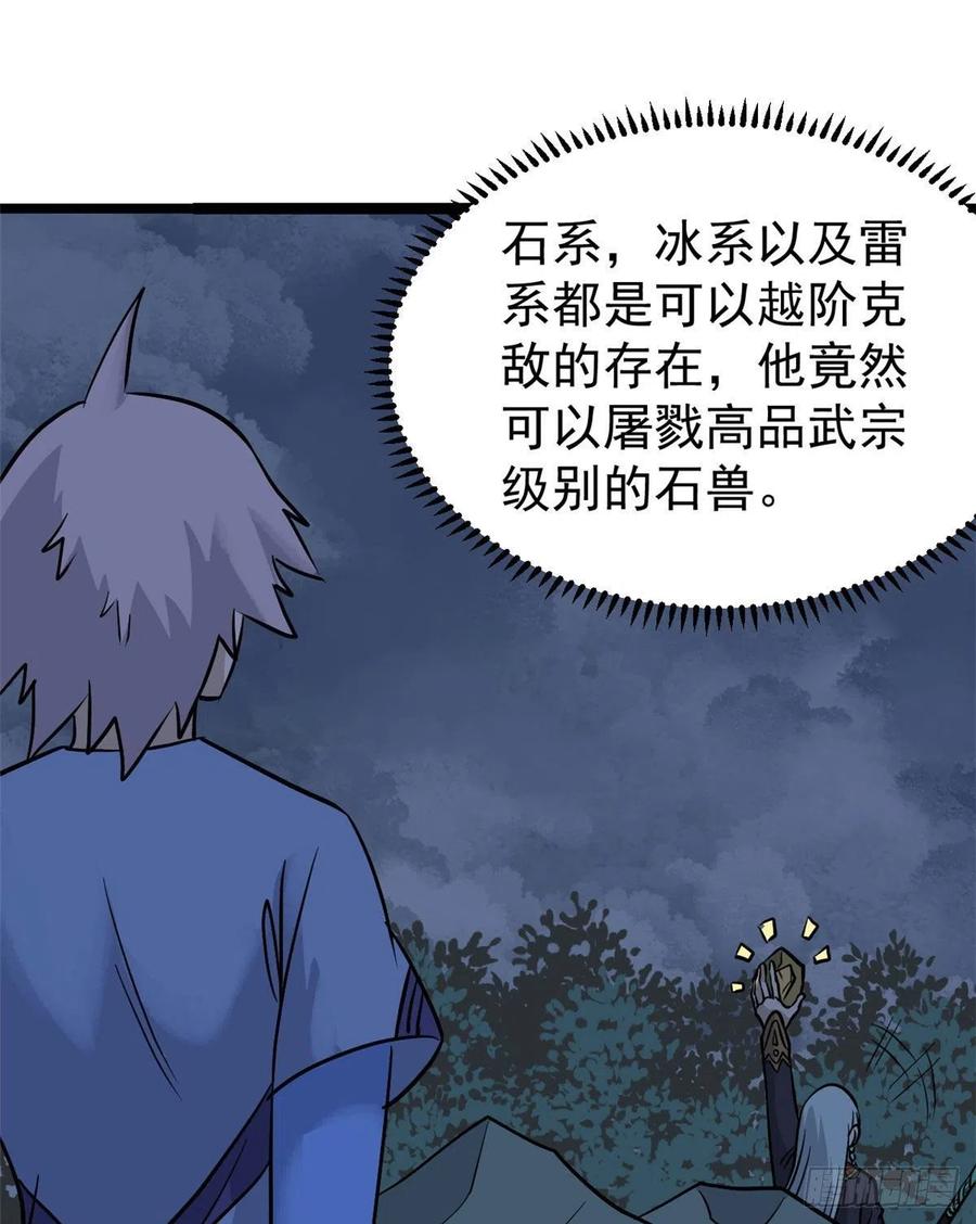 《万古最强宗》118 我服了，你才是挂B 第11页