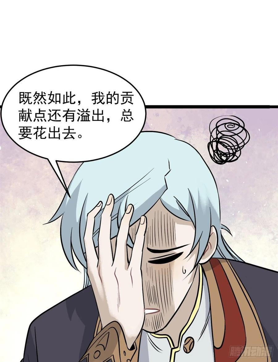 《万古最强宗》118 我服了，你才是挂B 第54页