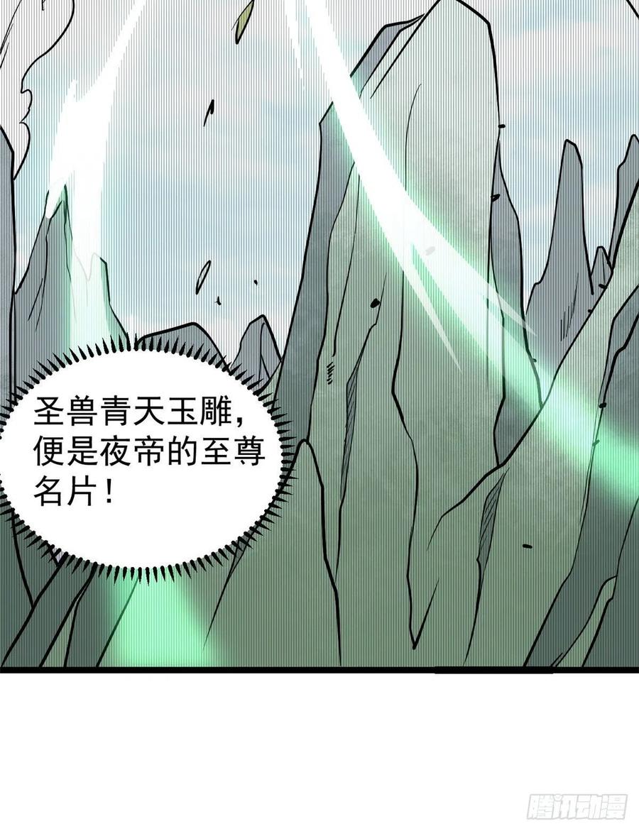 《万古最强宗》118 我服了，你才是挂B 第32页