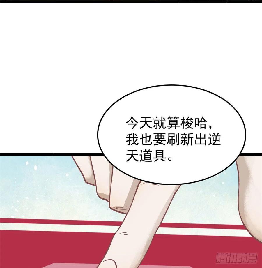 《万古最强宗》118 我服了，你才是挂B 第56页