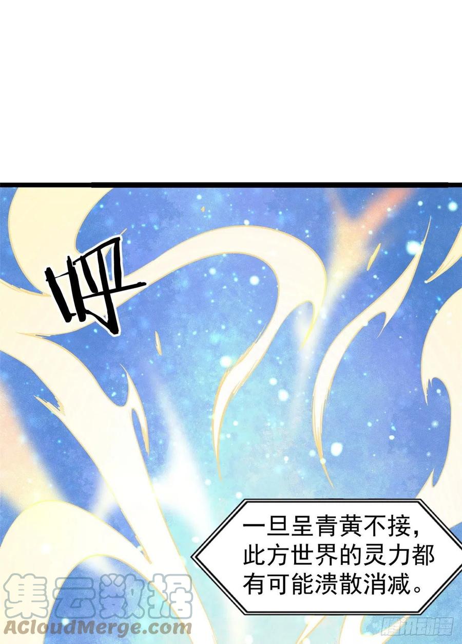 《万古最强宗》118 我服了，你才是挂B 第52页