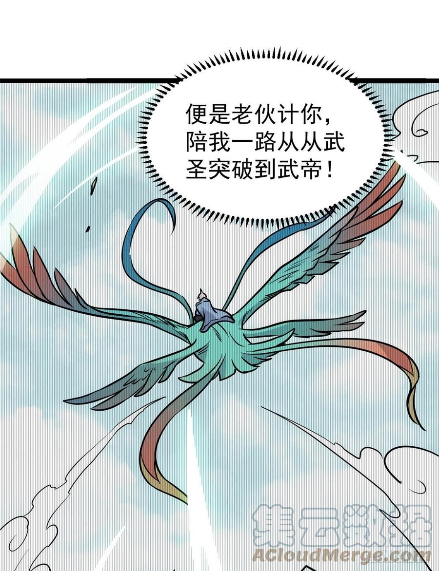 《万古最强宗》118 我服了，你才是挂B 第31页