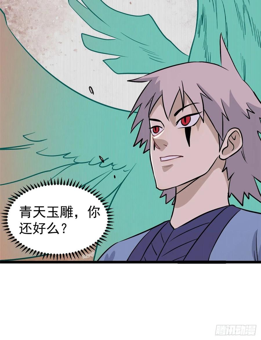 《万古最强宗》118 我服了，你才是挂B 第26页