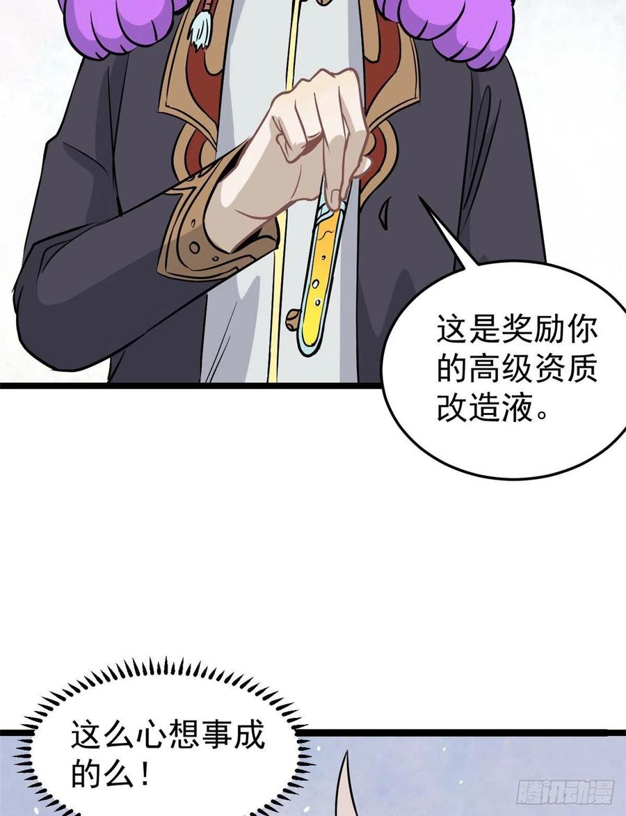 《万古最强宗》118 我服了，你才是挂B 第42页