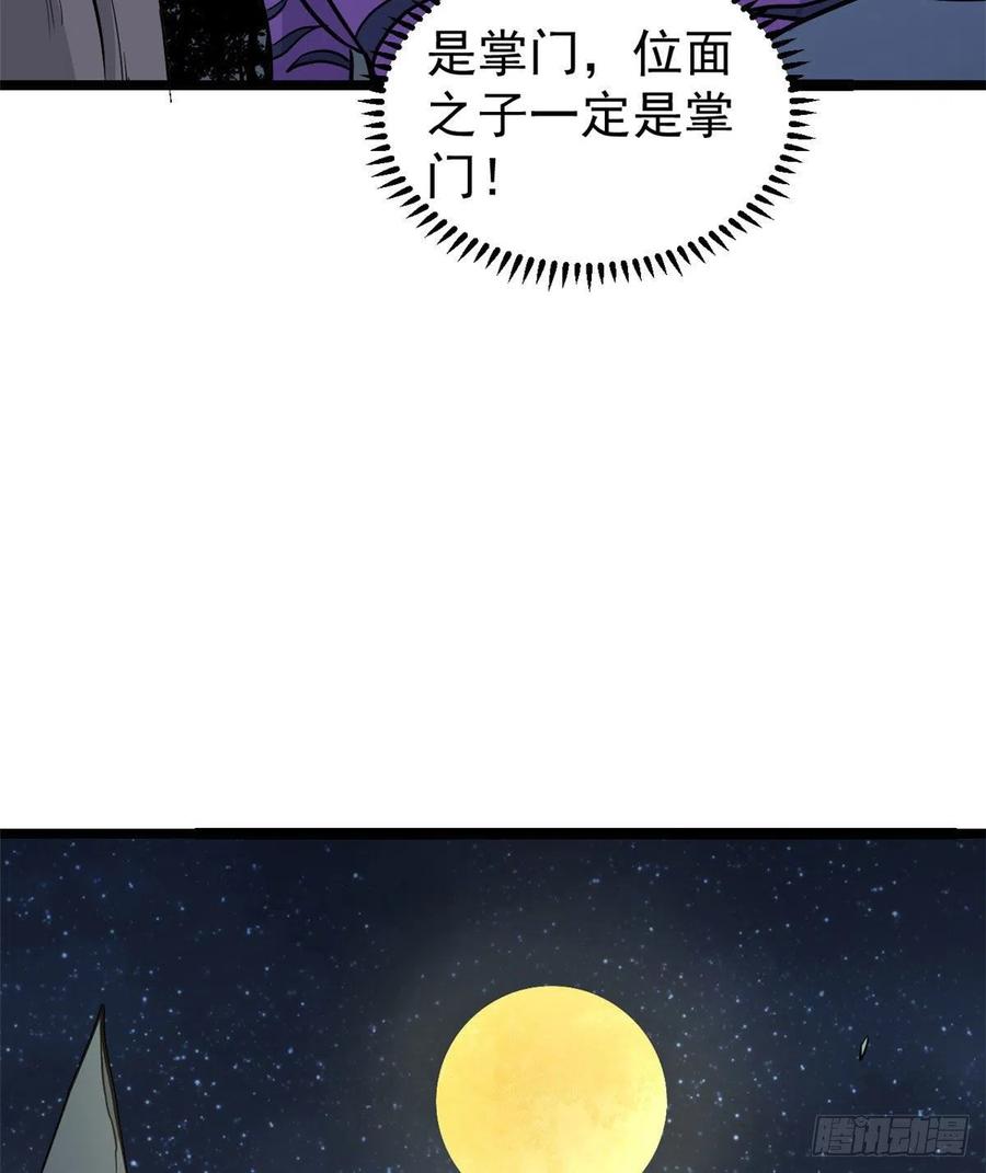 《万古最强宗》118 我服了，你才是挂B 第45页