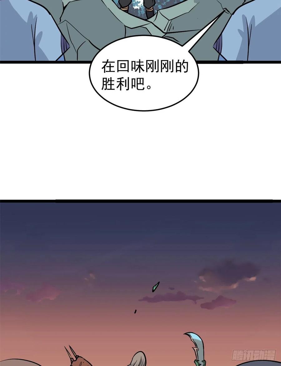 《万古最强宗》118 我服了，你才是挂B 第3页