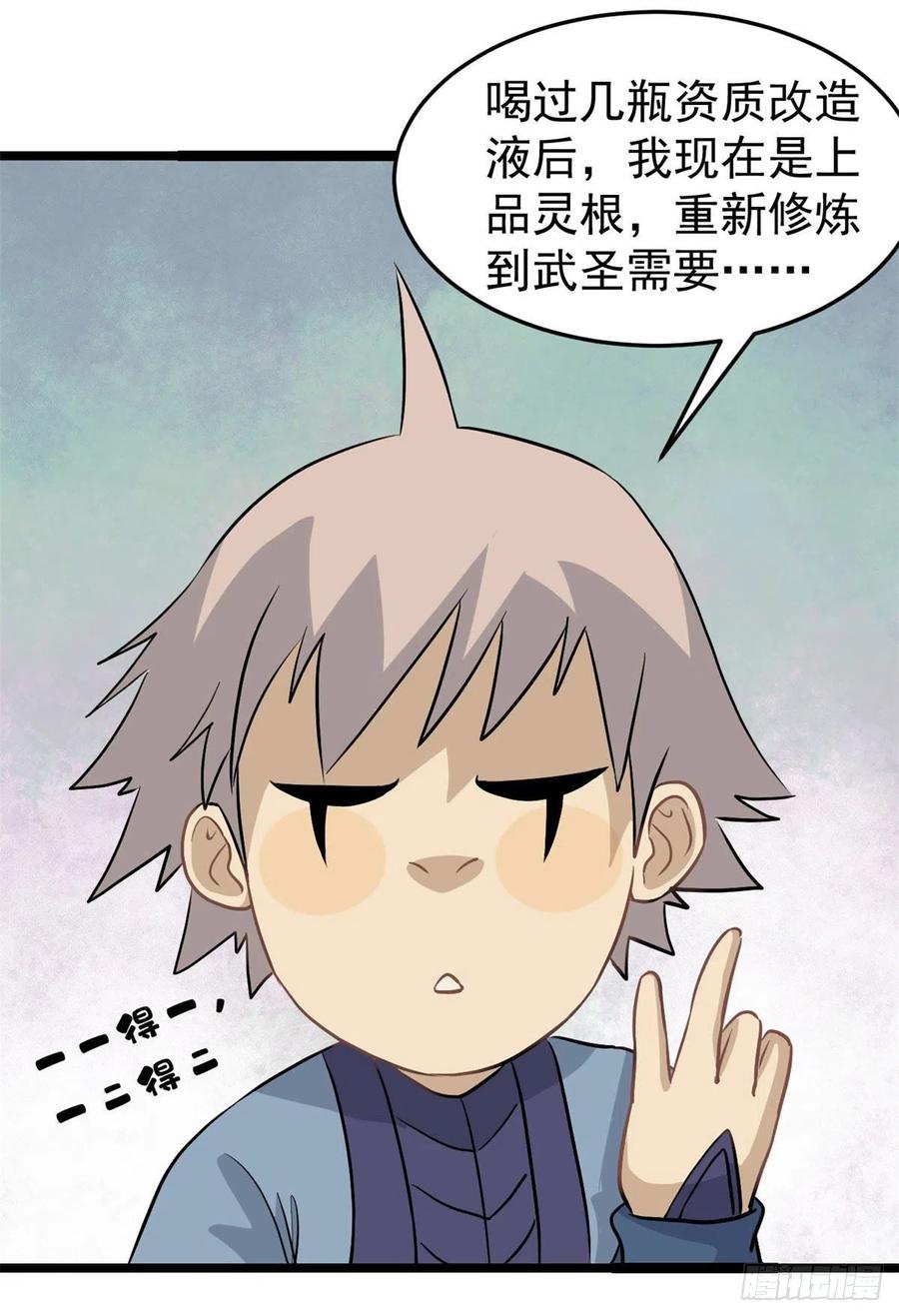 《万古最强宗》118 我服了，你才是挂B 第39页