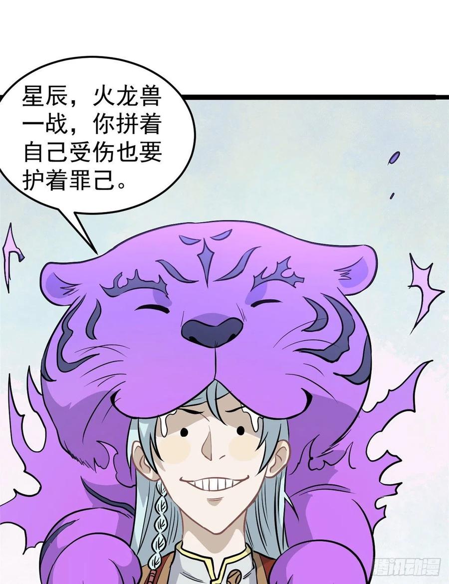 《万古最强宗》118 我服了，你才是挂B 第41页
