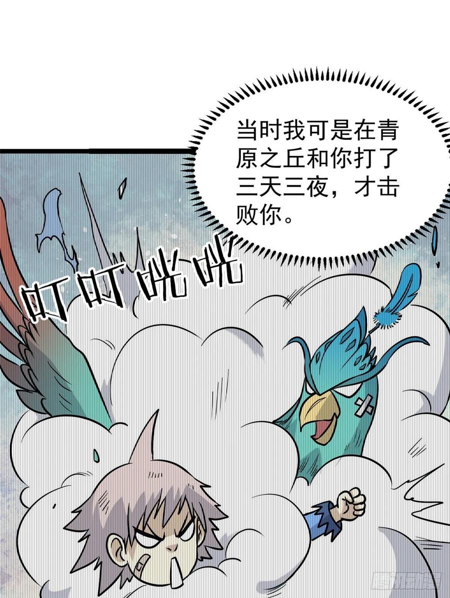 《万古最强宗》118 我服了，你才是挂B 第27页