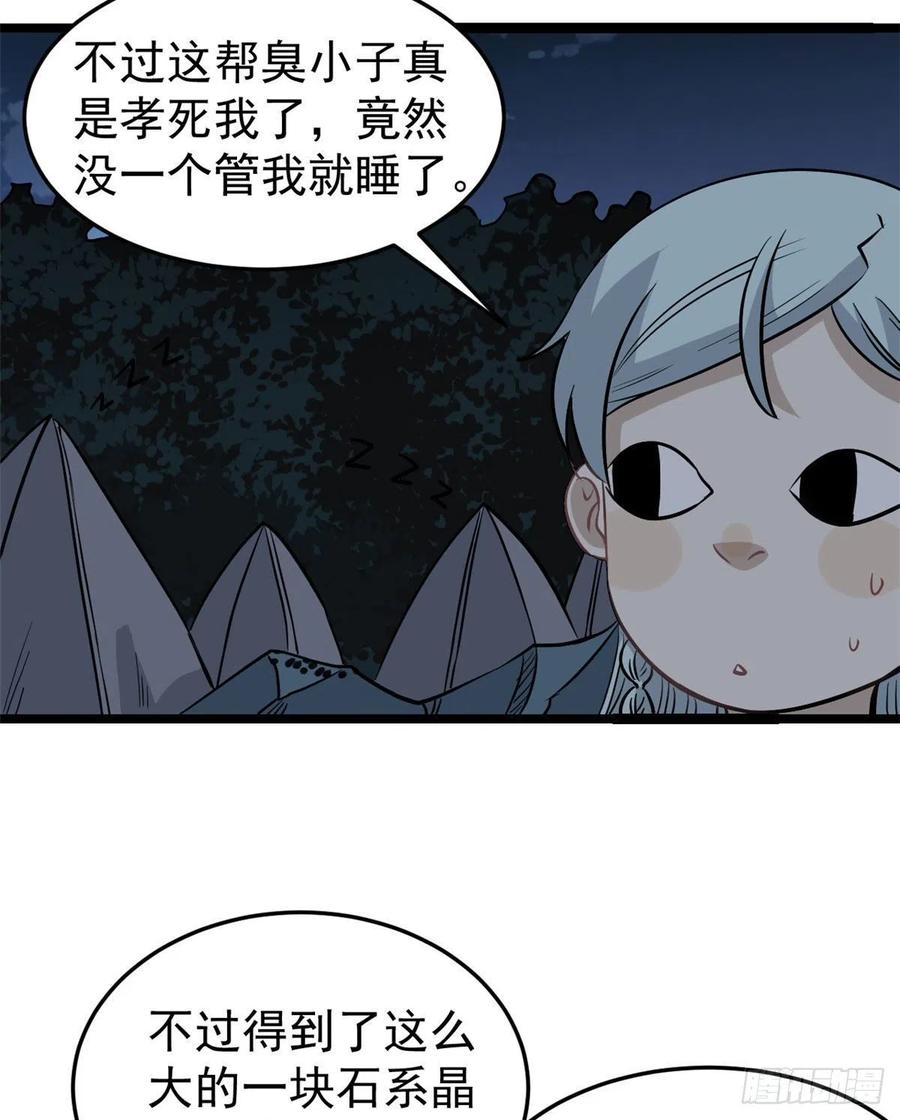 《万古最强宗》118 我服了，你才是挂B 第9页