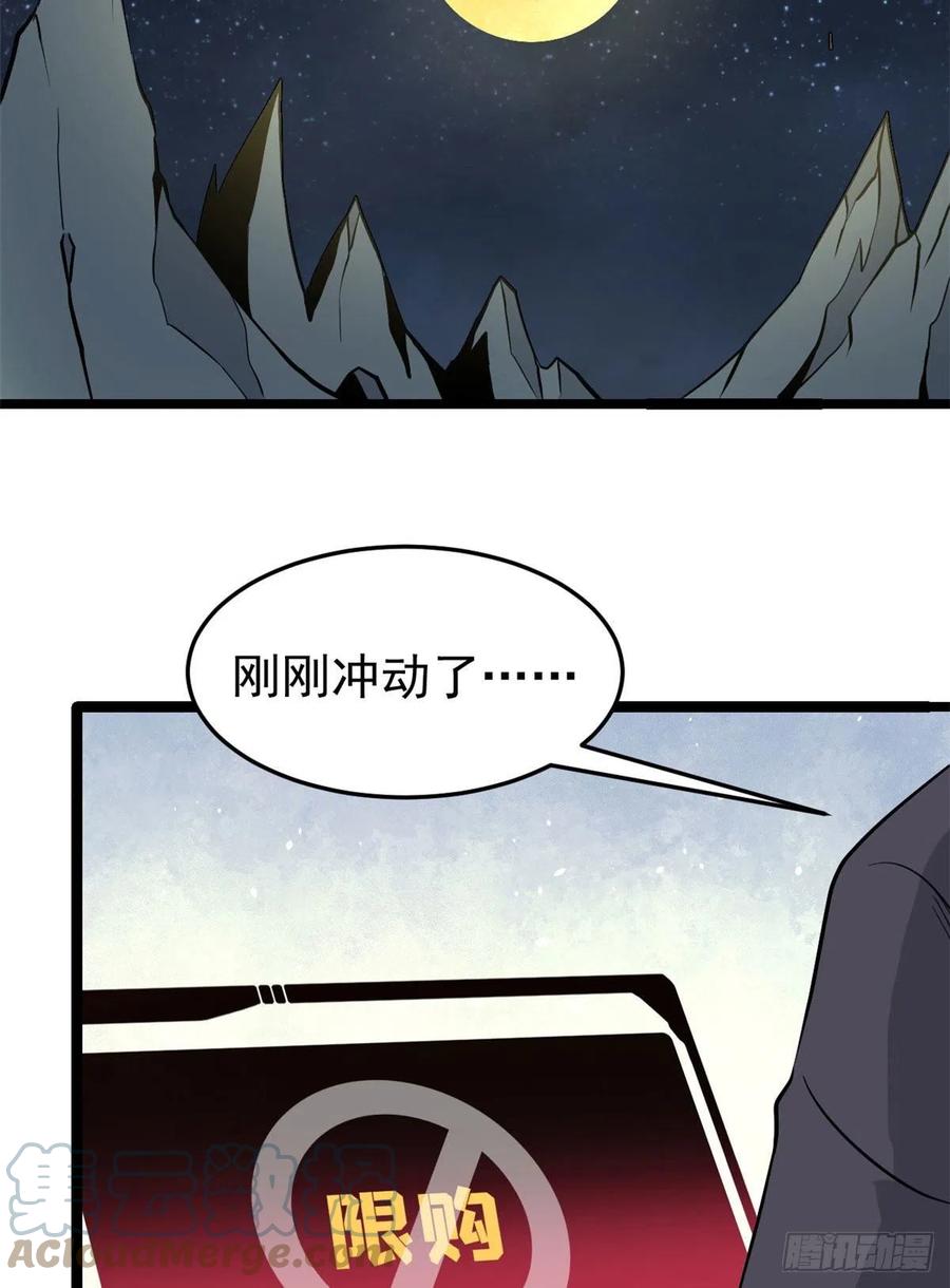 《万古最强宗》118 我服了，你才是挂B 第46页