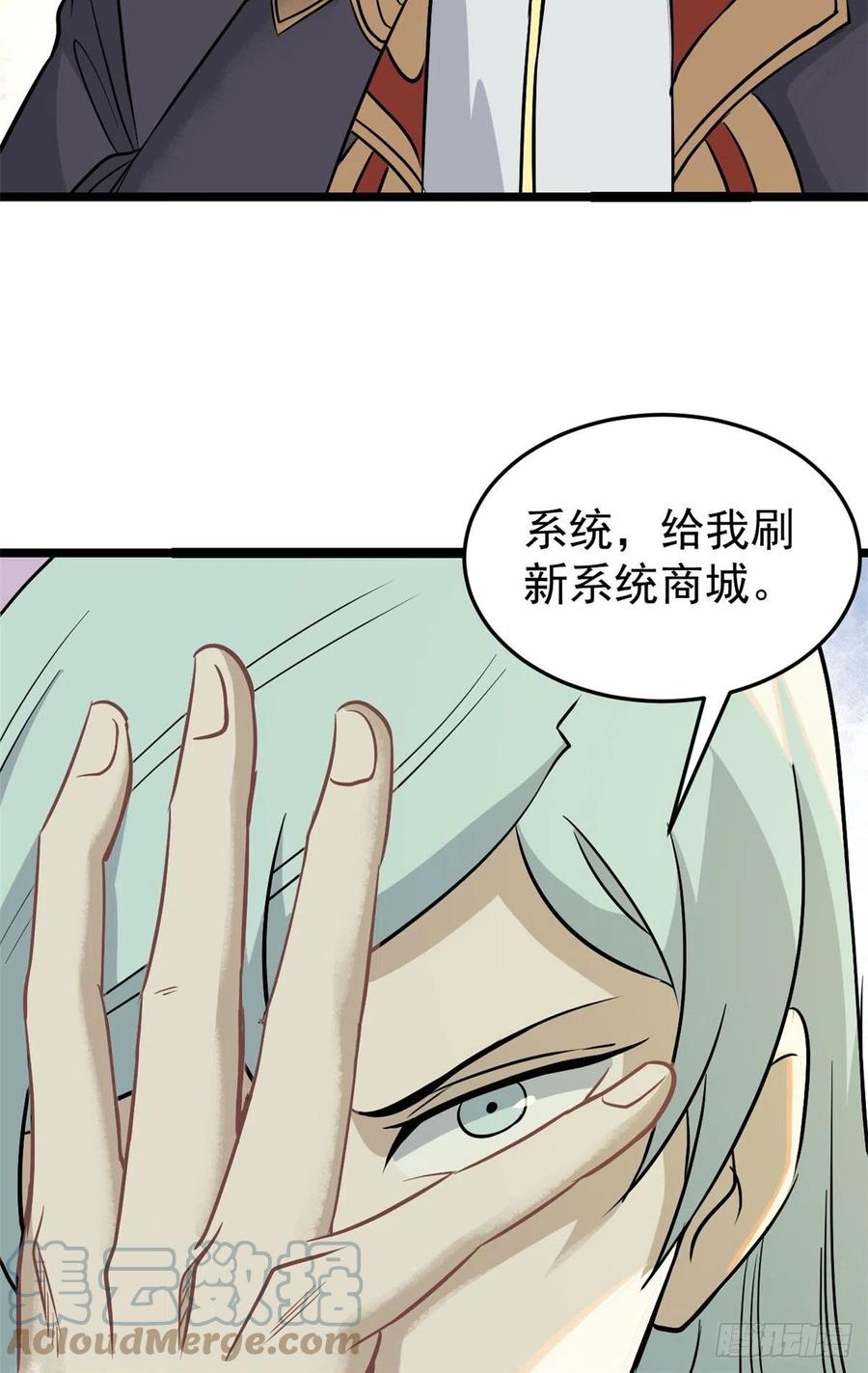 《万古最强宗》118 我服了，你才是挂B 第55页