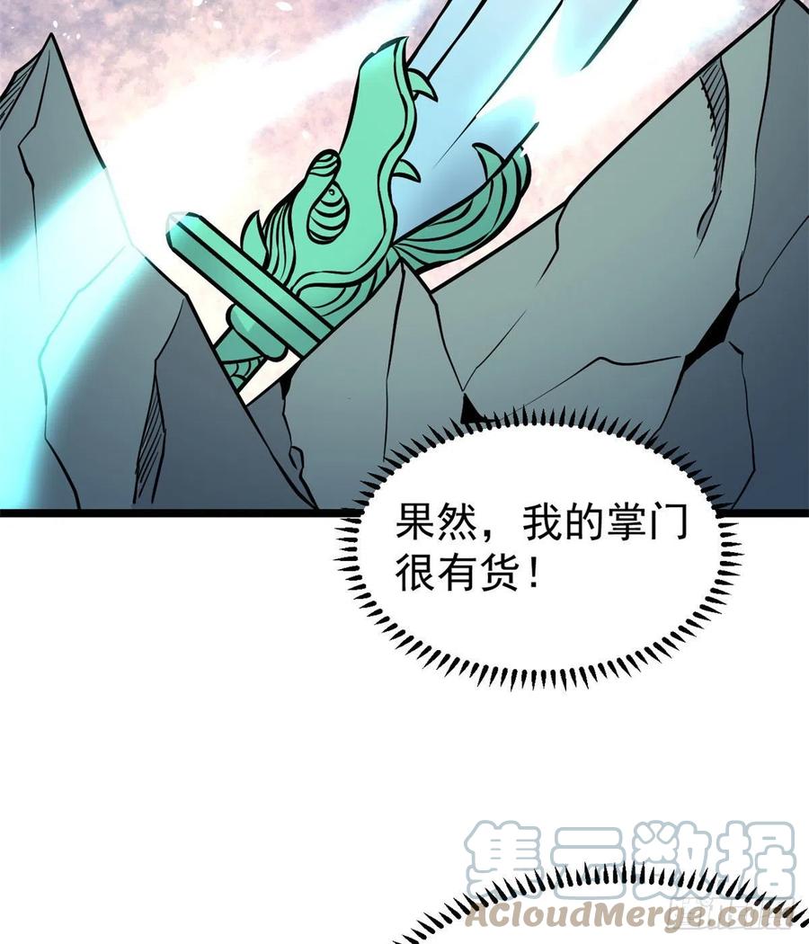 《万古最强宗》118 我服了，你才是挂B 第13页