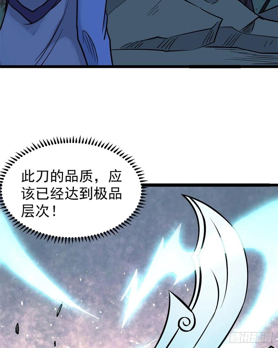 《万古最强宗》118 我服了，你才是挂B 第12页