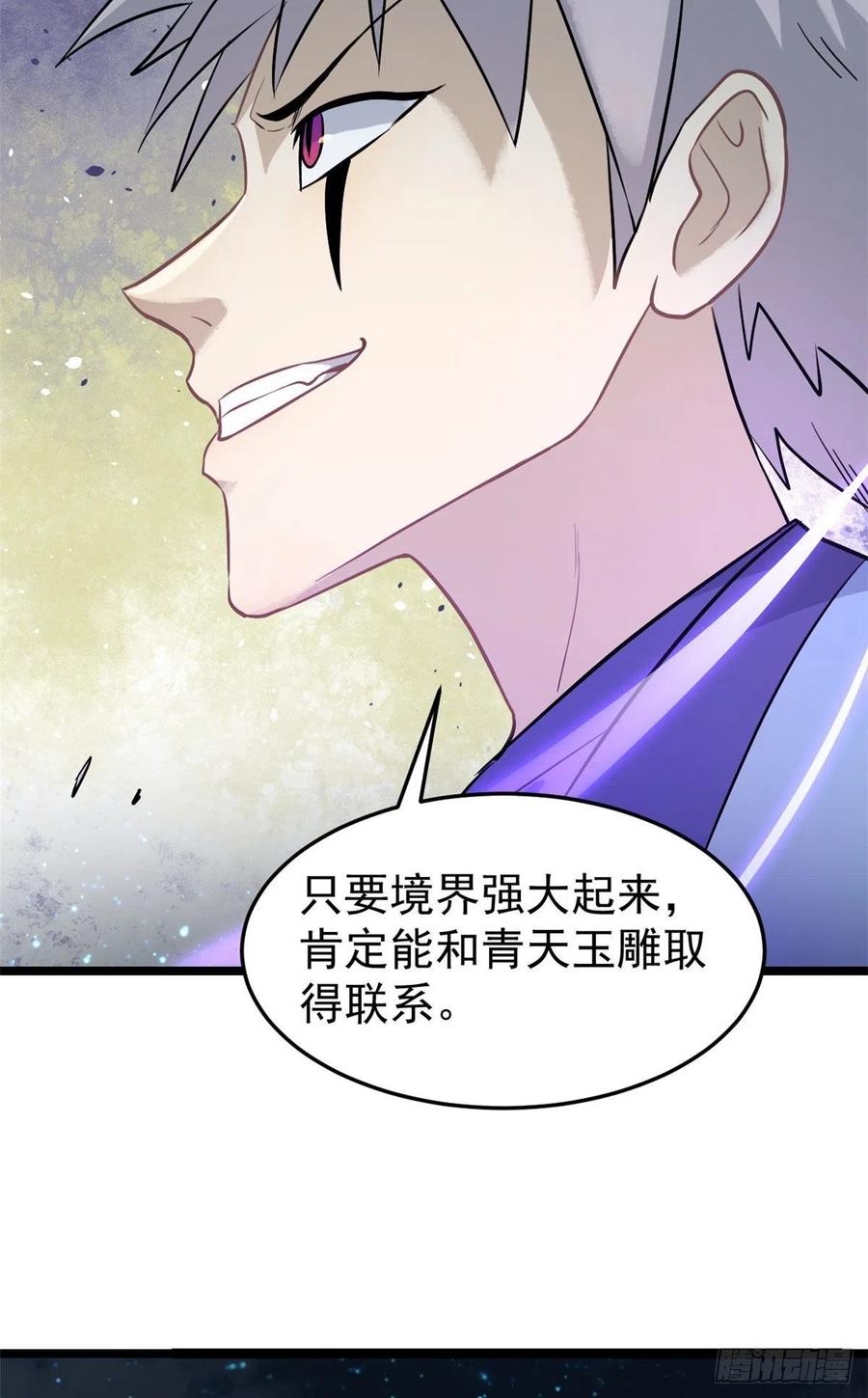 《万古最强宗》118 我服了，你才是挂B 第36页