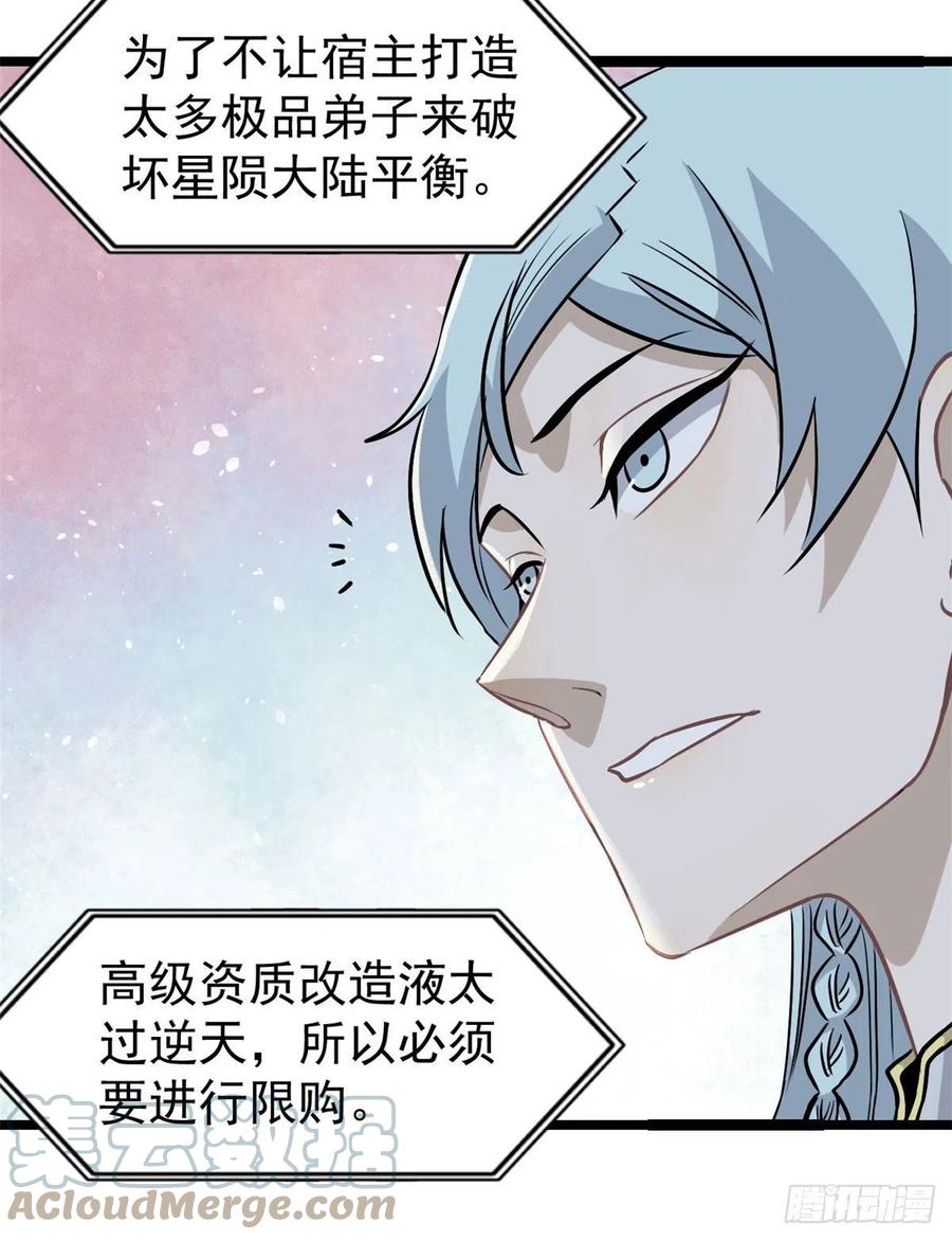 《万古最强宗》118 我服了，你才是挂B 第49页