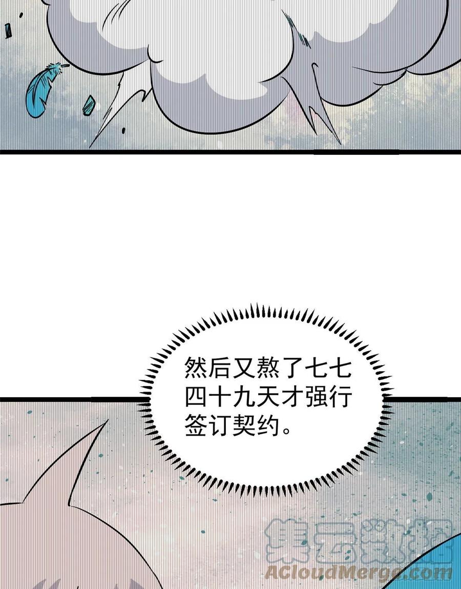 《万古最强宗》118 我服了，你才是挂B 第28页