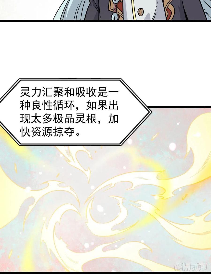 《万古最强宗》118 我服了，你才是挂B 第51页