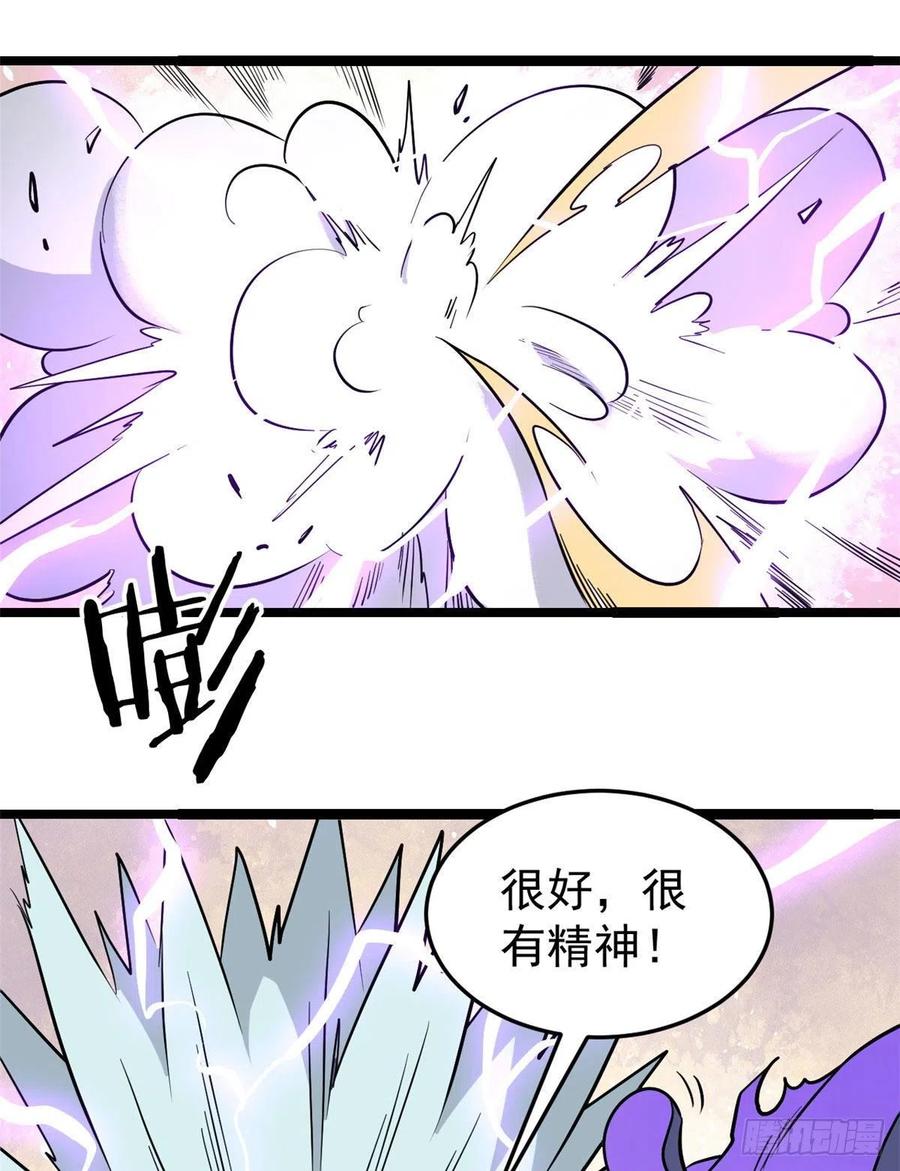 《万古最强宗》118 我服了，你才是挂B 第21页