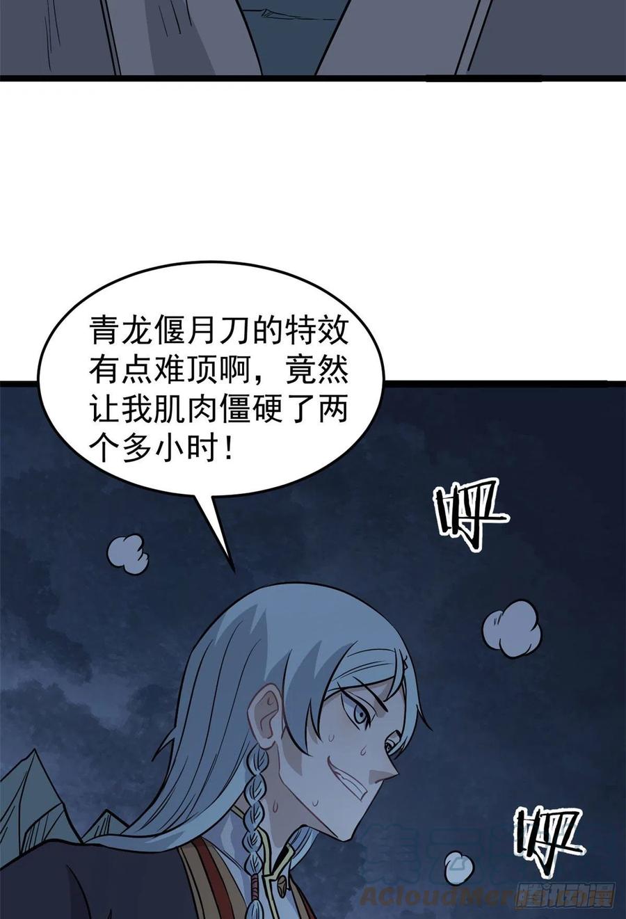 《万古最强宗》118 我服了，你才是挂B 第7页