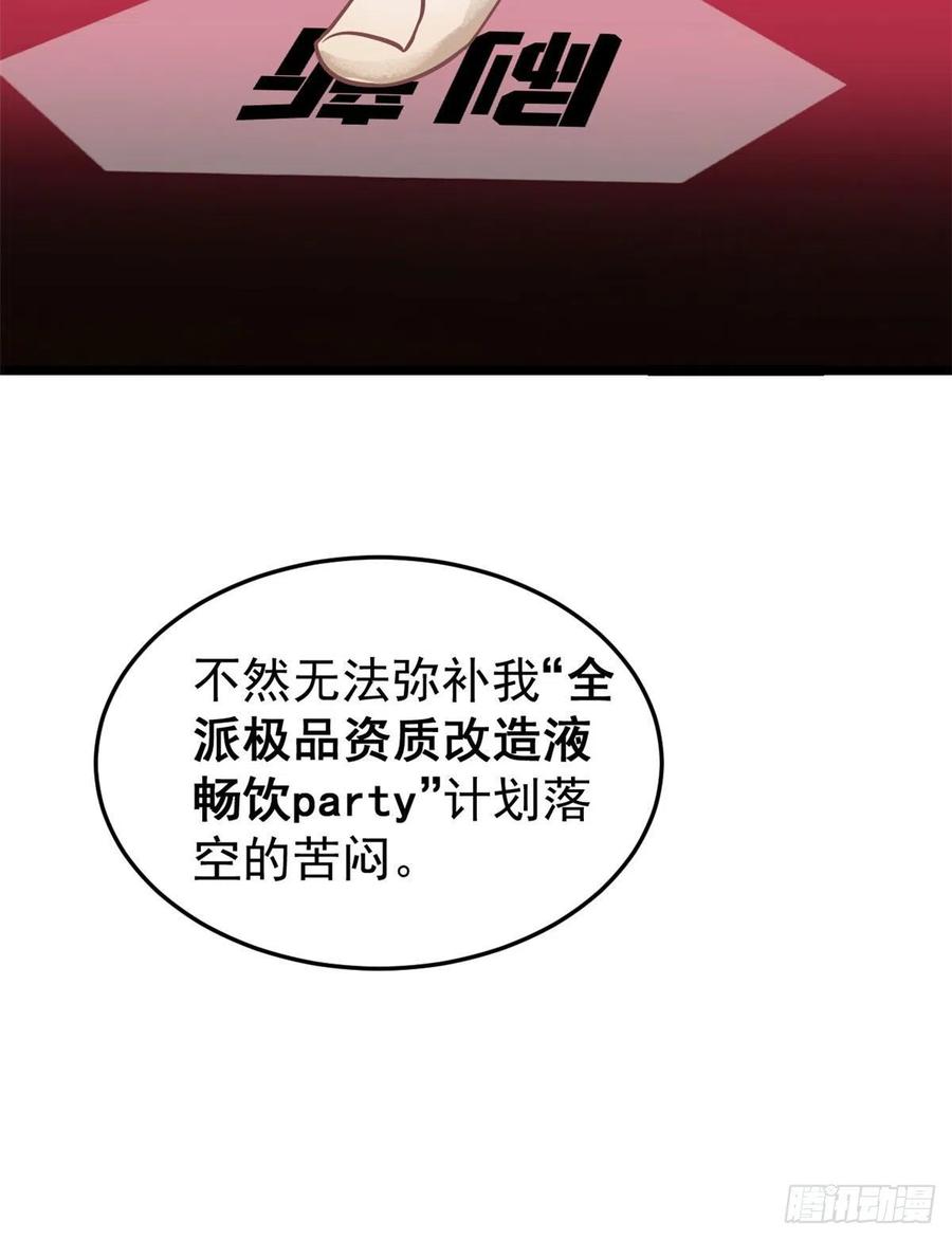 《万古最强宗》118 我服了，你才是挂B 第57页