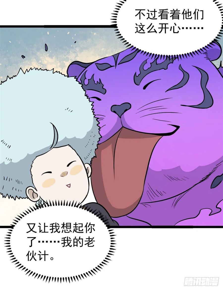 《万古最强宗》118 我服了，你才是挂B 第24页