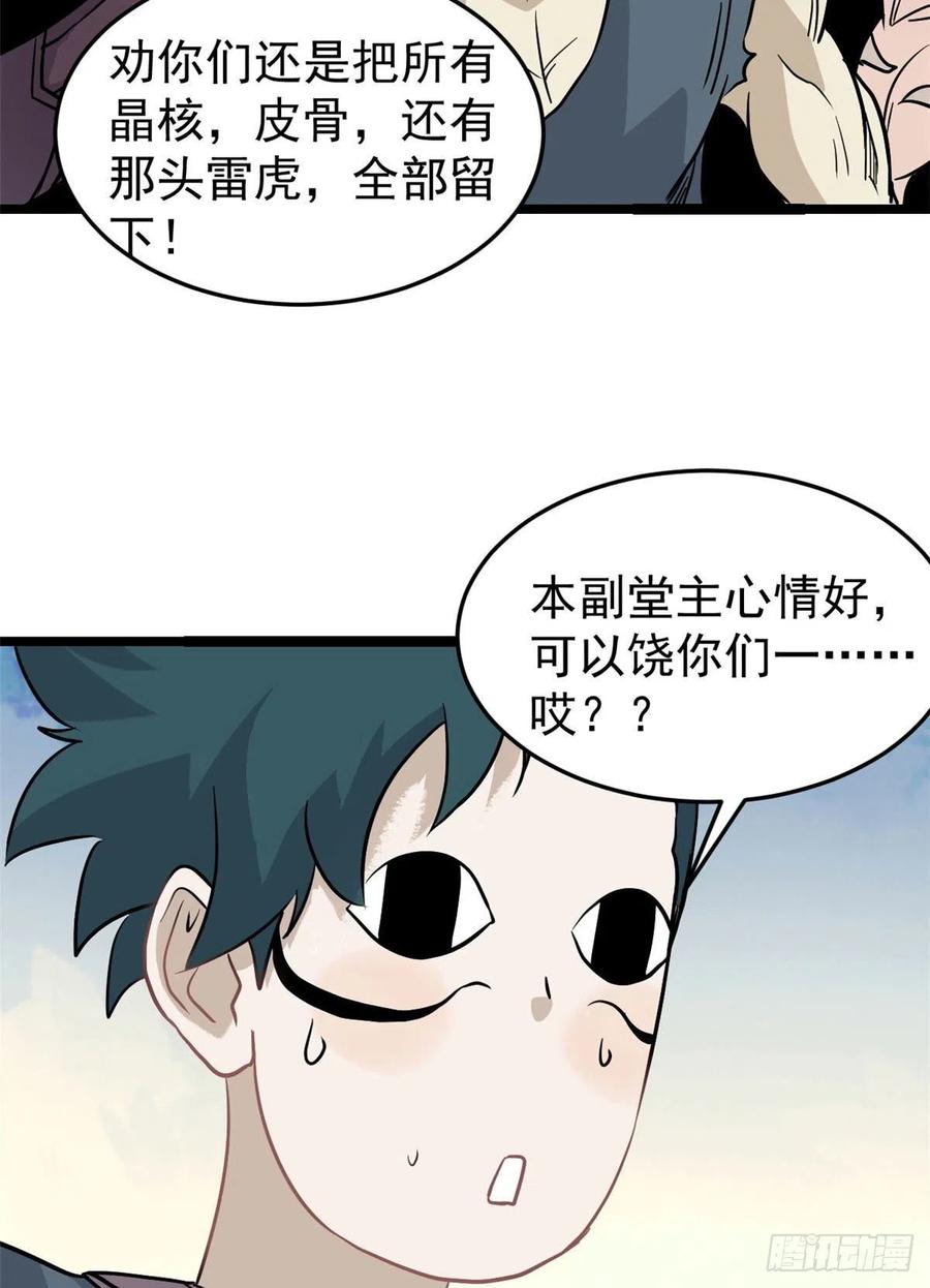 《万古最强宗》119 打劫的人被打劫 第44页