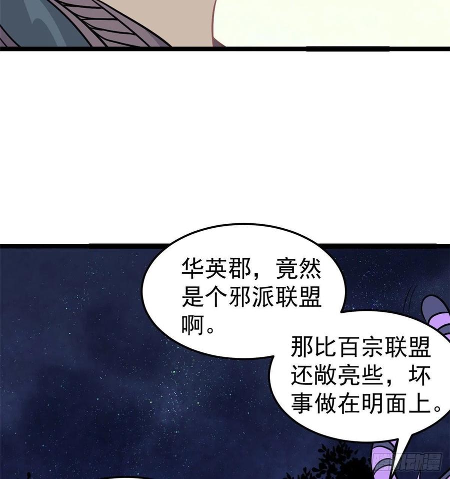 《万古最强宗》119 打劫的人被打劫 第45页