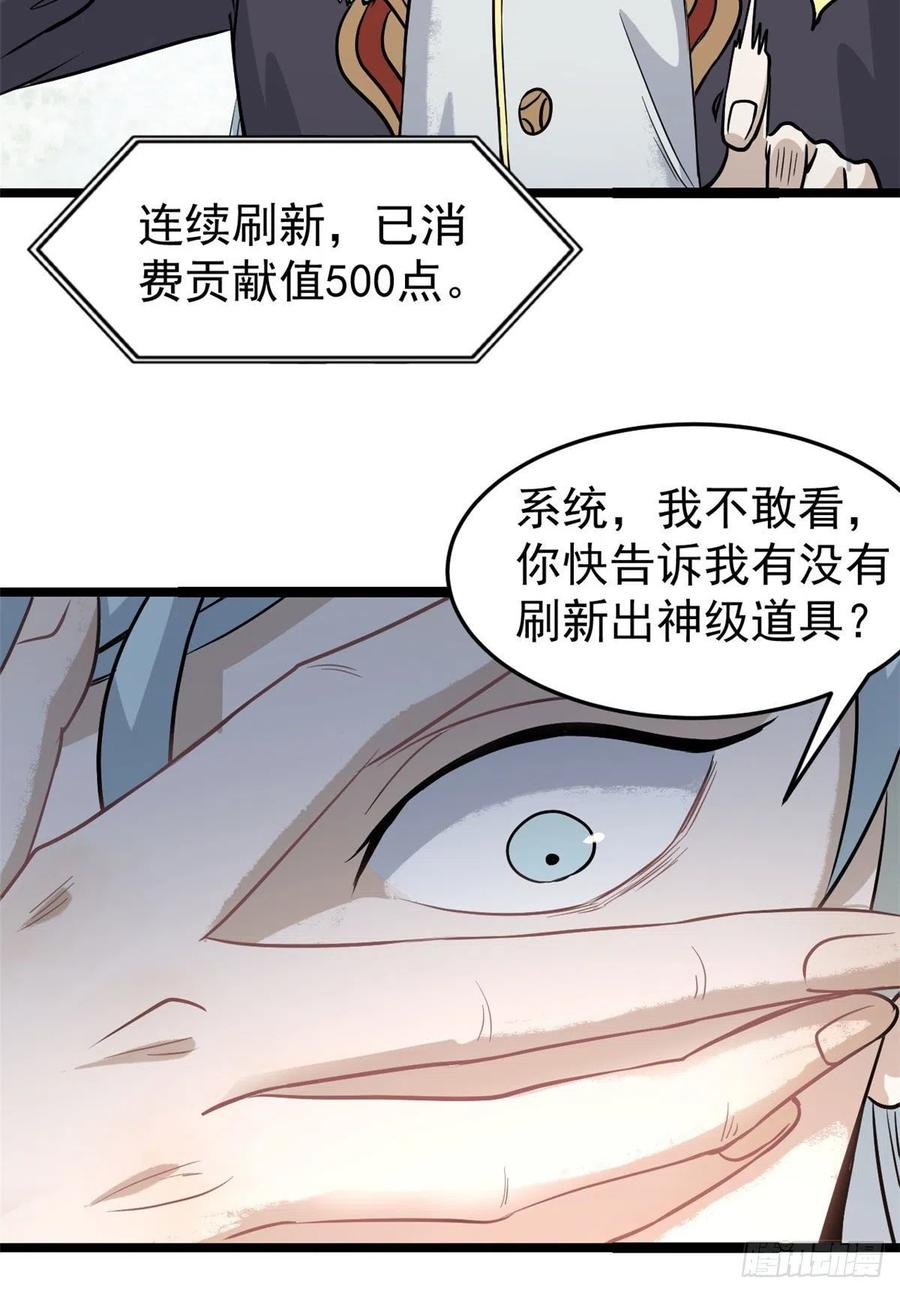 《万古最强宗》119 打劫的人被打劫 第3页