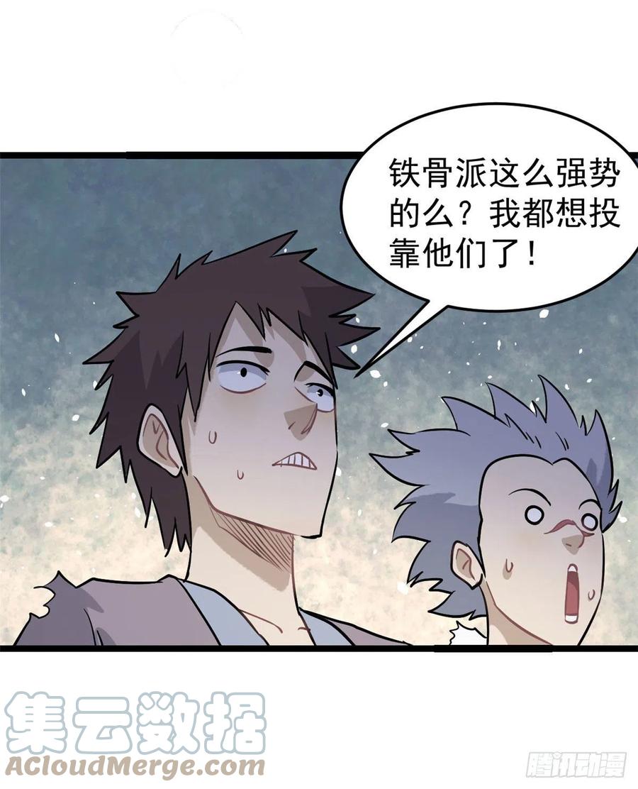 《万古最强宗》119 打劫的人被打劫 第31页