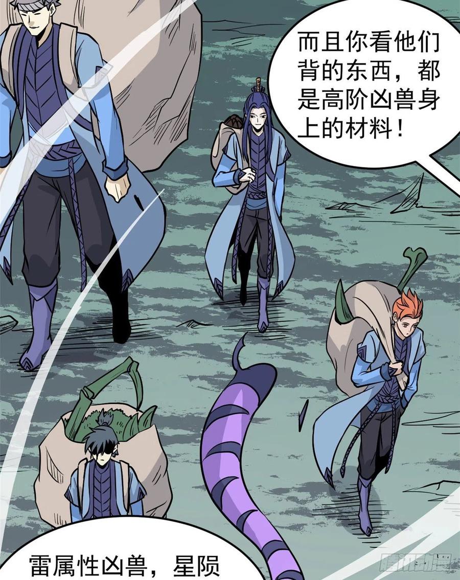 《万古最强宗》119 打劫的人被打劫 第29页