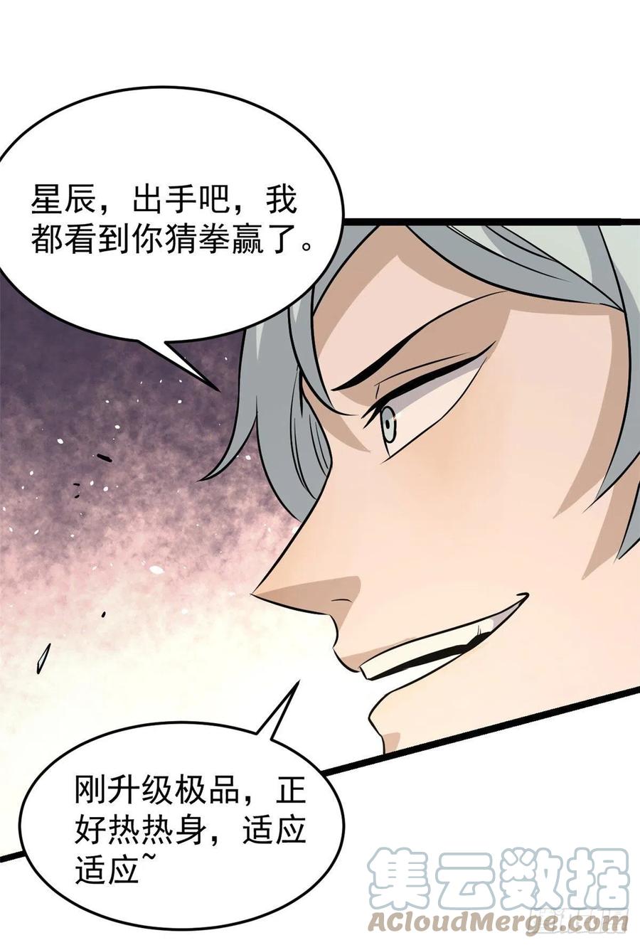 《万古最强宗》119 打劫的人被打劫 第55页
