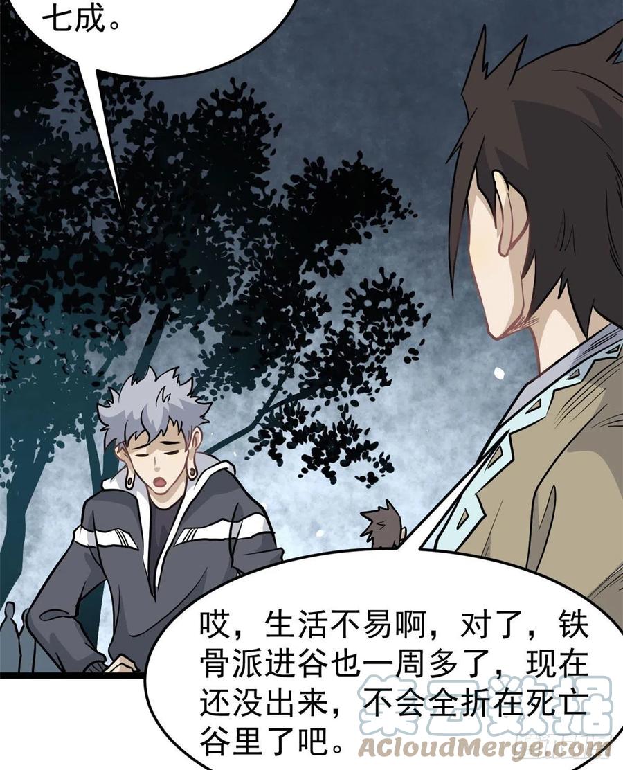 《万古最强宗》119 打劫的人被打劫 第16页