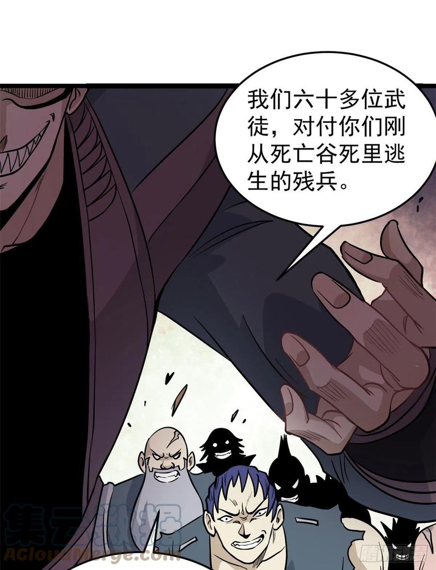 《万古最强宗》119 打劫的人被打劫 第43页