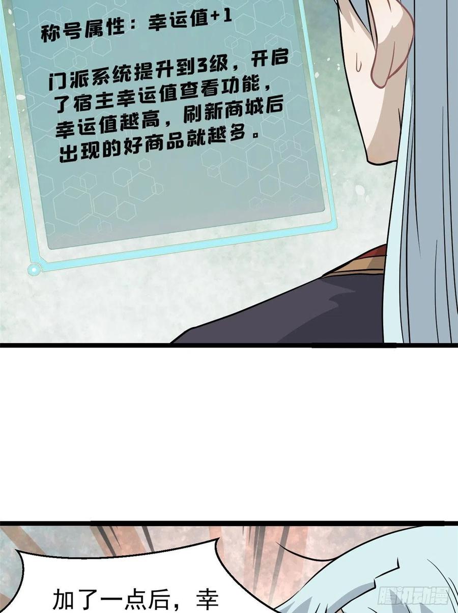 《万古最强宗》119 打劫的人被打劫 第8页