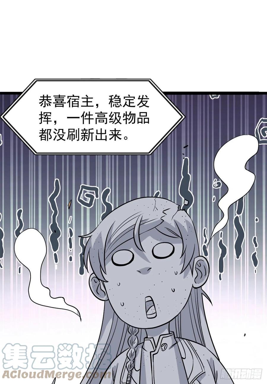 《万古最强宗》119 打劫的人被打劫 第4页
