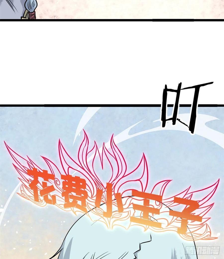 《万古最强宗》119 打劫的人被打劫 第6页